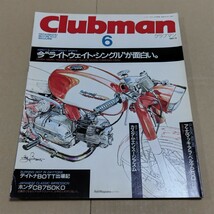 クラブマン　1987年6月号_画像1