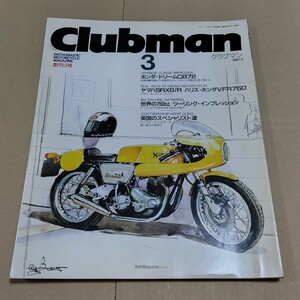 クラブマン　1987年3月号　創刊3号