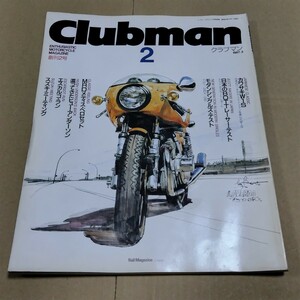 クラブマン　1987年2月号 創刊2号