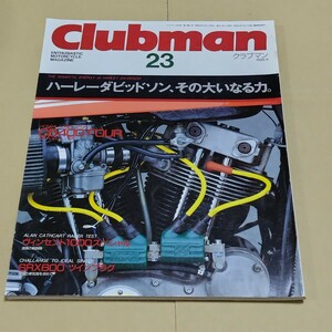 クラブマン　1988年9月号