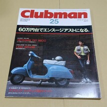 クラブマン　1988年10月号_画像1