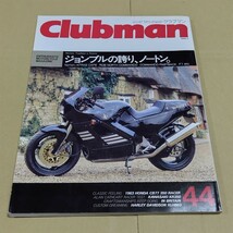 クラブマン　1990年3月号_画像1