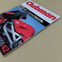 クラブマン　1990年1月号_画像2