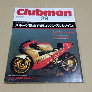 クラブマン　1989年2月号