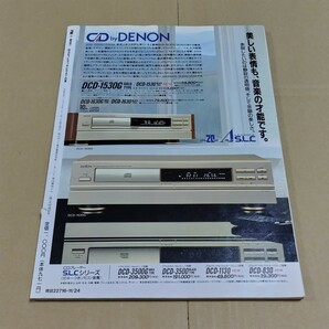 '89カセットデッキとDATの本 FMファン臨時増刊 1989年11月の画像3