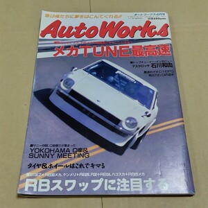 オートワークス　1995年4月号