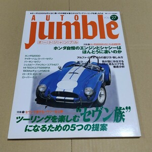 Autojumble Vol.27 июня 1999