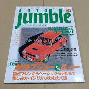 Autojumble Vol.25 января 1999