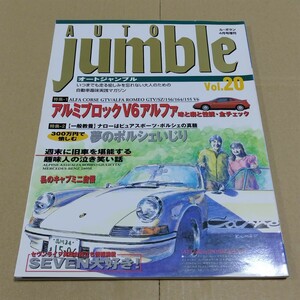 オートジャンブル　Vol.20 1998年4月