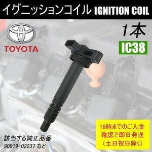  Land Cruiser Prado RZJ120W RZJ125W Direct ignition coil 90919-02237 1 pcs IC38