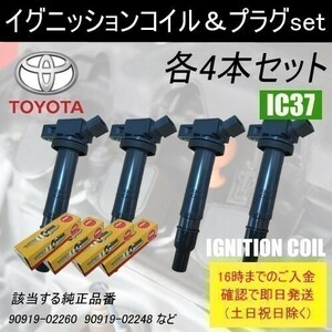 トレジア NCP120X NCP125X 平成22年11月～ イグニッションコイル 90919-02260 NGKスパークプラグ DF5B-11A 各4本 IC37-ng26