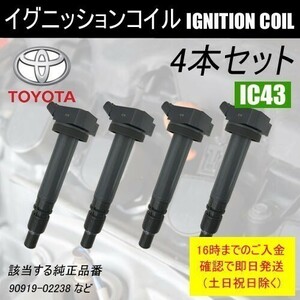 カローラランクス ZZE123 ダイレクトイグニッションコイル 90919-02238 4本セット IC43-4