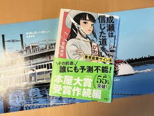 【新品・シュリンク包装】「成瀬は信じた道をいく」 著者サイン本 宮島未奈 + 限定ブックカバー / サイン入り 成瀬は天下を取りにいく 続編