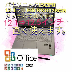 ⑬Panasonic i5 5200U 12.5インチ タッチパネル Win11Home Office 2021