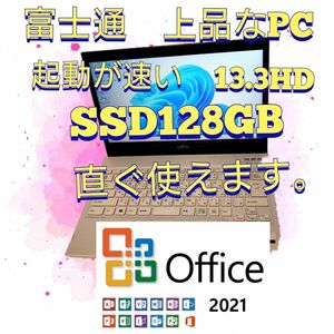  24 美品　富士通 i5 SSD128GB 8GB DVD-RW 13.3インチ Win11 Office 2021