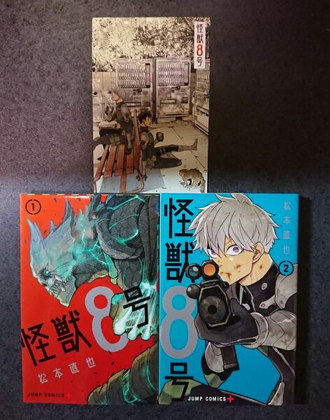 初版 怪獣8号 1巻 2巻 ポストカード セット