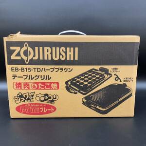 【未使用】ZOJIRUSHI 象印 テーブルグリル EBーB15ーTDハーブブラウン 焼肉＆たこ焼 両面プレート 