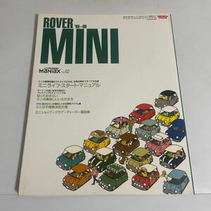 ハイパーレブインポート マニアックス vol.2 ローバーミニ ROVER MINI 型式別輸入車チューニング＆ドレスアップ徹底ガイド