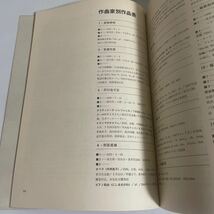 日本の作曲 1968 音楽芸術7月臨時増刊 1968年 昭和43年発行 音楽之友社_画像6