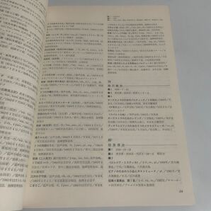 日本の作曲 1961-67 音楽芸術12月臨時増刊 1967年 昭和42年発行 音楽之友社の画像7