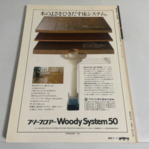 住宅の防音と調音のすべて 1988年12月号別冊（建築技術別冊 vol.1）実用保存版シリーズ サウンド・アメニティの設計技術AtoZの画像2