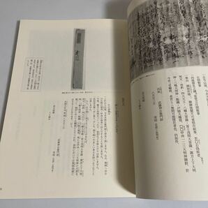 起請文にみる 信玄武将 国重要文化財 生島足島神社文書 図録 平成18年 武田信玄 上杉謙信 戦国武将 戦国時代の画像8