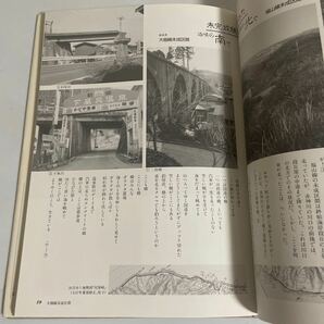 れいる残照 著・堀淳一 (株)そしえて 1989年発行 鉄道資料の画像9