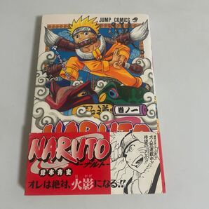 NARUTO ナルト 第1巻 初版 第1刷 帯付き 岸本斉史の画像1