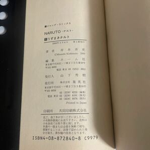 NARUTO ナルト 第1巻 初版 第1刷 帯付き 岸本斉史の画像8