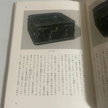 観硯録 昭和59年 講談社 北畠雙耳 北畠五鼎 書道_画像9