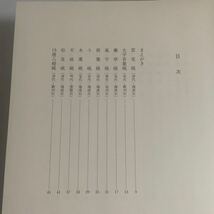 観硯録 昭和59年 講談社 北畠雙耳 北畠五鼎 書道_画像7