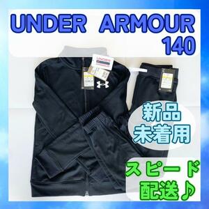 【新品未着用】UNDER ARMOUR アンダーアーマージャージ上下 140 黒