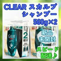 【新品未開封】クリアフォーメン トータルケア スカルプ 560g シャンプー×2_画像1