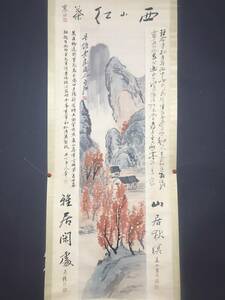 旧蔵 古字画 【中国近現代書画家 齊白石】山水画 中堂画 手描き 画工精湛 宣紙 挂軸 中国古美味 古美術 L0417