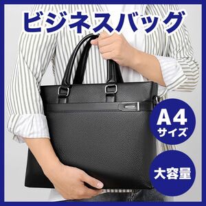 ビジネスバッグ PUレザー 高品質 大容量 メンズ ブラック A4サイズ 2way ブリーフケース