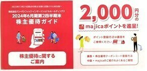 パン・パシフィック　株主優待 majica 2000円x3(6000円分) 2025.3.31迄☆クーポンコード通知送料無料☆ドンキホーテ　アピタ