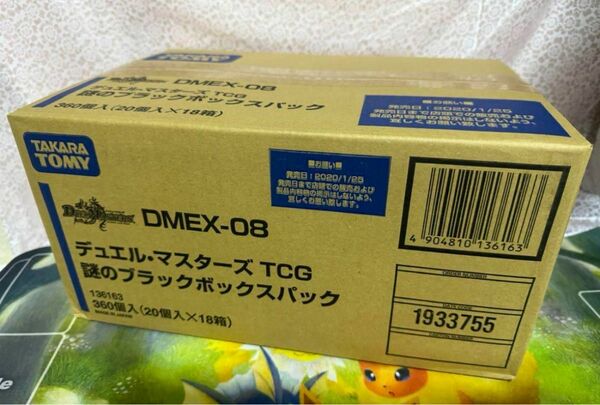デュエルマスターズ　謎のブラックボックスパック　DMEX-08 カートン