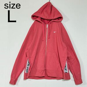 NIKE　ナイキ　ドライフィット　ジップパーカー　レディース　長袖　ニットジャケット　L