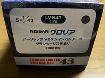 1/43 トミカリミテッドヴィンテージNEO ニッサン グロリア グランツーリスモ ハードトップ　V20 ツインカムターボ スーパーSV(緑)_画像2