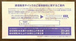 【最新・送料無料】アシックス　オンライン25％off券（10回分）　有効期限2024年9月30日　