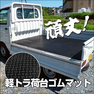 軽トラック 汎用 荷台ゴムマット 205cm (E) 高密度 頑丈 滑止加工 ガレージマット/16К