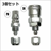 カプラ【03】1/4ワンタッチカプラー 雄-雌 オスメス 3セット ウレタンホース用 メール便/11К_画像2