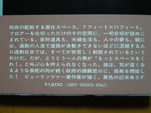 ★ジョン・ハーシー「もっとスペースを！」★訳・安田均★カバー・角田純男★早川書房★単行本昭和55年初版★帯★美本_画像3