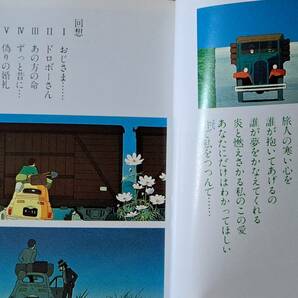 ★宮崎駿、久保つぎこ 小説となりのトトロ/アニメージュ編集部編 あれから4年…クラリス回想★アニメージュ文庫2冊一括★状態良の画像7