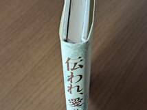 ★中島みゆき「伝われ、愛 月曜のスタジオから」★新潮社★単行本1984年初版★状態良_画像10