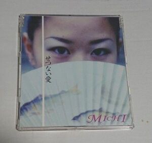 CD せつない愛 michi