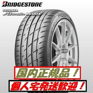 要納期確認 2023年製以降 新品 ブリヂストン POTENZA Adorenalin RE004 245/35R20 245/35-20 1本 アドレナリン 正規品 4本送料込238000円