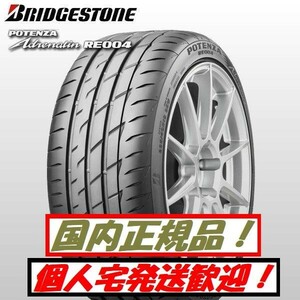 要納期確認 2023年製以降 新品 ブリヂストン POTENZA Adorenalin RE004 265/35R18 265/35-18 1本 アドレナリン 正規品 4本送料込188000円