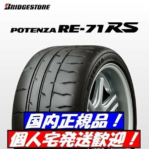 要納期確認 2023年製以降 新品 ブリヂストン POTENZA RE-71RS 225/40R19 225/40-19 4本 ポテンザ 国内正規品 4本送料込203000円