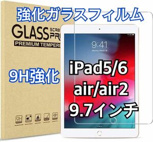 iPad 強化ガラスフィルム 第5世代 第6世代 air air2 9.7インチ